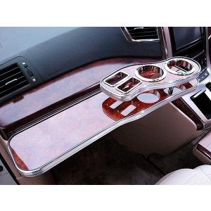 トヨタ ヴェルファイア 20／25系 VERONAフロントテーブル