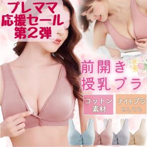 マタニティブラ 授乳ブラ ノンワイヤー 前開き ナイトブラ