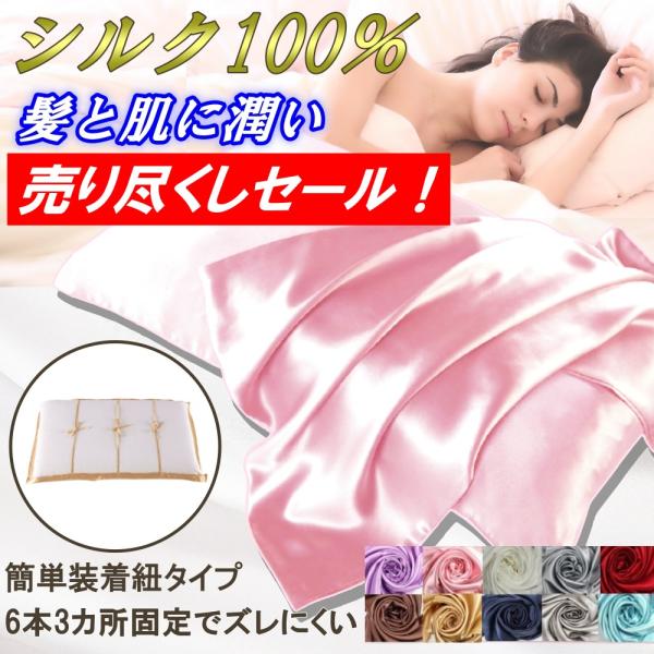 シルク 枕カバー 片面 天然 シルク１００％ まくらカバー ピローケース 敏感肌 保湿 乾燥防止
