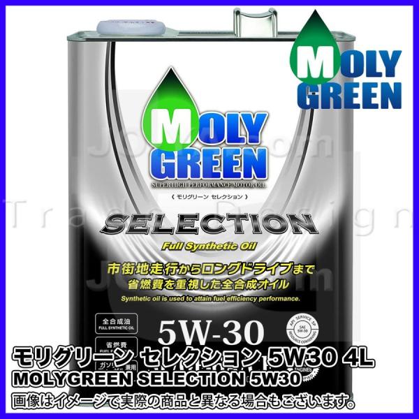 MOLYGREEN ( モリグリーン ) セレクションシリーズ 5W30 SP/GF-6A/CF 化...