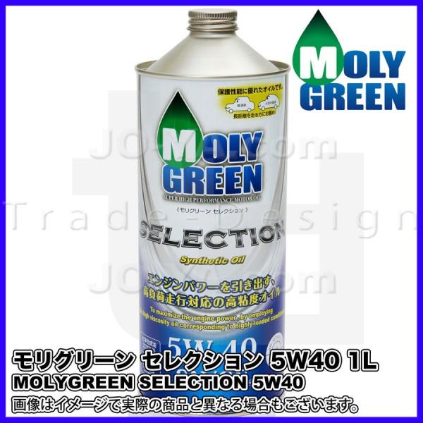 MOLYGREEN ( モリグリーン ) セレクションシリーズ 5W40 SN/CF 化学合成油VH...
