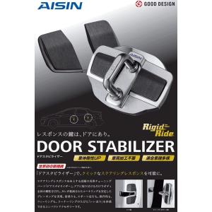 AISIN ドアスタビライザー DST-001 4個セット(2個入×2) AISIN(アイシン) ドアスタビライザー【DST-001後継品】 DSL-002