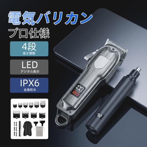 電動バリカン 鼻毛カッターセット 丸洗いOK 乾湿両用 バッテリー残量表示 静音設計 専用アタッチメ...