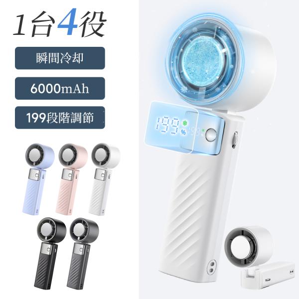 ＼クーポンで2,533円！／2025 ハンディファン 冷却プレート 扇風機 199段階風量 卓上 U...