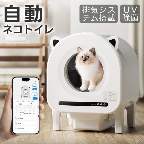 ＼15%OFFクーポン！／【排気システム・UV除菌】自動 ネコトイレ 猫 自動清掃 物理消臭 68L...