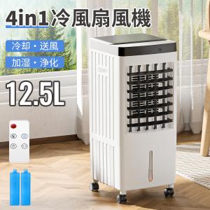 冷風機 -26℃強力冷風 12.5Lタンク 自動首振り 3段階風量 保冷剤 上部から給水 タイマー 省エネ 静音 部屋 寝室 結露防止 暑さ対策