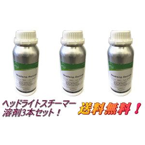 AllPlace社正規品 ヘッドランプリムーバー 専用コーティングリキッド