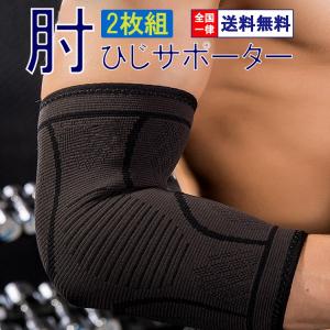 肘サポーター 2枚 薄型　テニス ゴルフ 肘 ひじ用