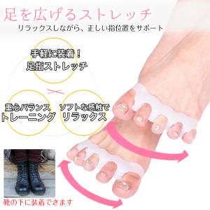 足指 サポーター 足指を広げる ストレッチ セ...の詳細画像1