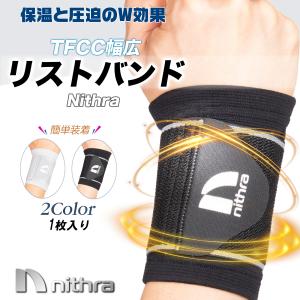 手首 サポーター TFCC リストバンド 固定 保護 家事 育児 産後 寝る時 整体 スポーツ スマホ パソコン テニス