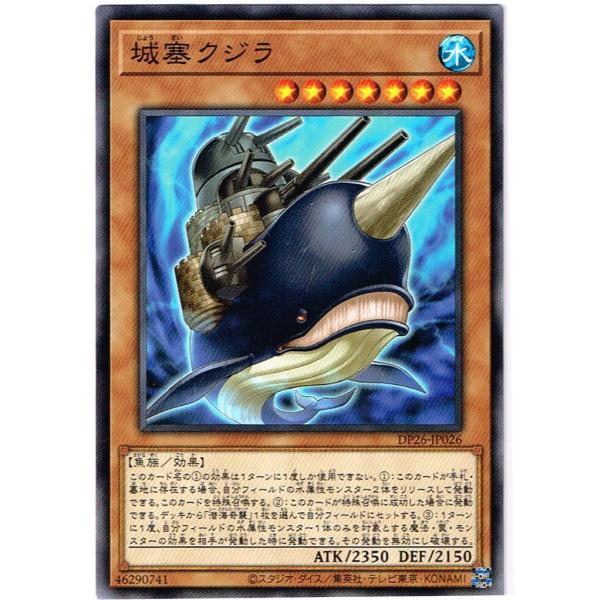 城塞クジラ　【N】　DP26-JP026-N