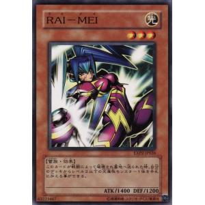 RAI-MEI 【N】 EXP2-JP026-N