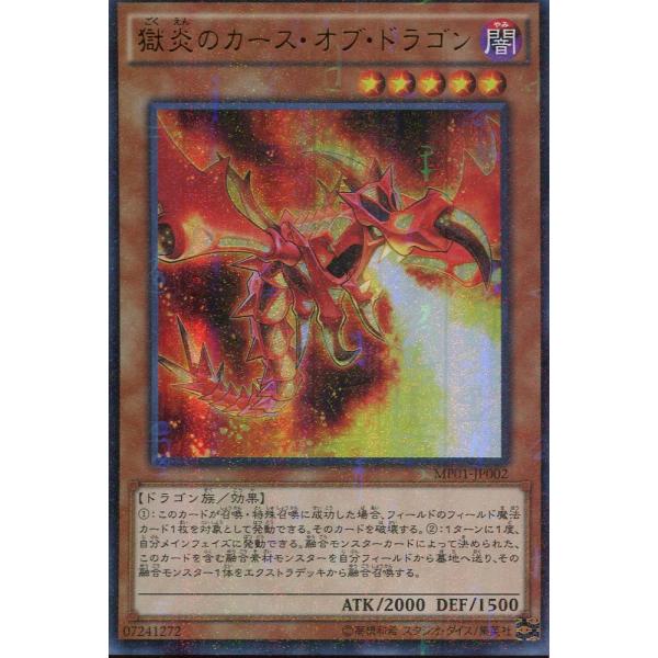 獄炎のカース・オブ・ドラゴン 【UR】 MP01-JP002-UR