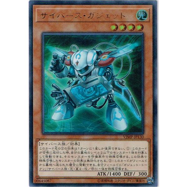 (セール品) サイバース・ガジェット 【UR】 VJMP-JP130-UR