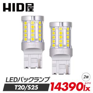 HID屋 T20 S25 LED バックランプ 爆光 8800lm 特注の明るいLEDチップ 88基搭載 6500k 2個セット 省エネ 車検対応 1年保証 T20 S25 規格 LED バルブ