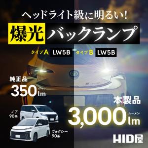 HID屋 LW5B LED バックランプ 1灯...の詳細画像1