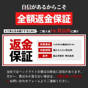 ヘッドライト 黄ばみ取り 除去 クリーナー 5...の詳細画像3