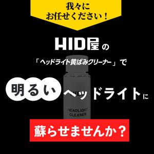 ヘッドライト 黄ばみ取り 除去 クリーナー 5...の詳細画像5
