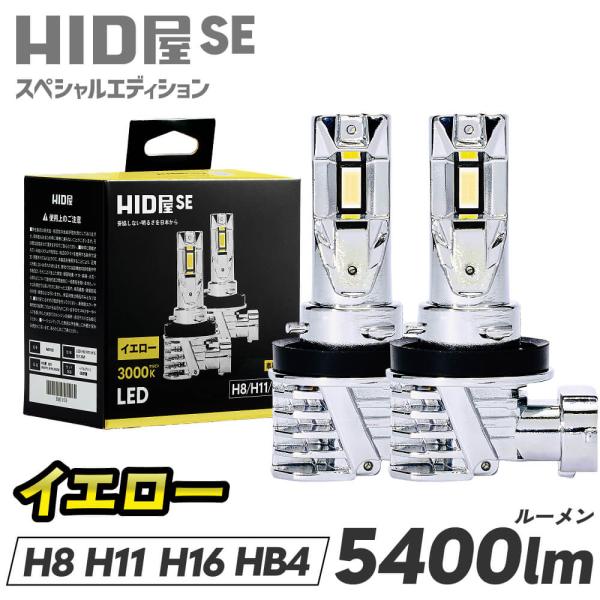 HID屋 LED バルブ 5400lm フォグランプ H8 H11 H16 HB4 爆光 ファンレス...