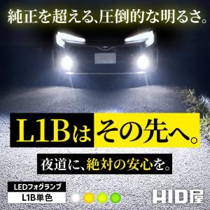 HID屋 L1B LED 純正LED用 フォグ...の詳細画像1