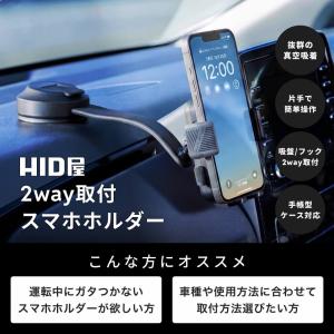 HID屋 スマホホルダー 車 ワンタッチ開閉 2WAY取付（吸盤＋エアコン吹き出し口） 強力吸着 真空吸盤 360度回転 片手操作 手帳型ケース対応 iPhone Android対応｜HID屋