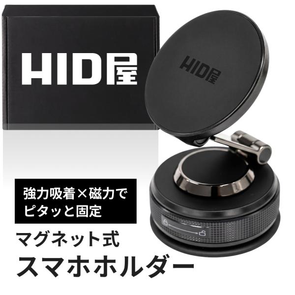 HID屋 スマホホルダー 車載ホルダー マグネット MagSafe対応 強力吸着 ゲル吸盤 粘着 真...