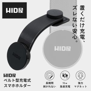 HID屋 車 スマホホルダー 車載ホルダー MagSafe対応 ワイヤレス充電 マグネット ベルト型 ズレない 強力固定 15W急速充電 iPhone16/15/14/13/12 Android対応｜HID屋