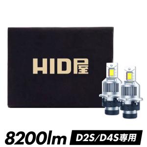 HID屋 LED ヘッドライト コードレス 配線なし D4S D2S DSシリーズ  ファン付き 純...