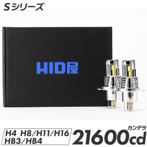 HID屋 H4 H11 LED バルブ 21600cd(カンデラ) ヘッドライト フォグ 配線レス Sシリーズ 車検対応 純正サイズ ファン付き H8 H16 HB3 HB4 爆光 6500k 車検対応｜tradingtrade