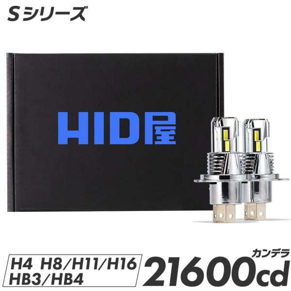 HID屋 H4 H11 LED バルブ 21600cd(カンデラ) ヘッドライト フォグ 配線レス ...