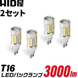 HID屋2点セット T16 T20 S25 LED バックランプ 3000lm ホワイト 6500K ヒートセンサー搭載 広範囲照射 無極性 2球2セット