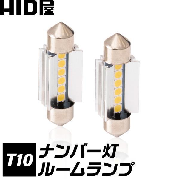 HID屋 ナンバー灯 T10 バルブ LED 31mm 37mm ルームランプ T10×31mm T...