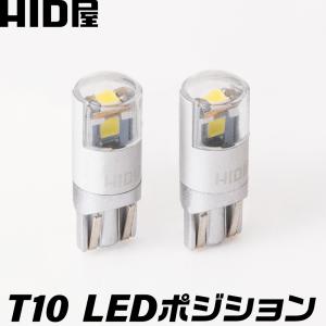 HID屋 T10 バルブ LED ポジション 6500K ホワイト/アンバー 純正同等サイズ　HV車・EV車 対応 2個セット 無極性