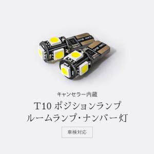 HID屋 T10 バルブ LED キャンセラー...の詳細画像1