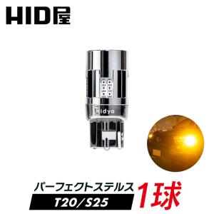 【1球販売】HID屋 T20 LED ウインカー アンバー 900lm S25 12V/24V 明るい ステルス ハイフラ防止抵抗内蔵 ショートタイプ 簡単取付 無極性 車検対応｜tradingtrade