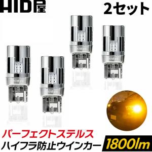 HID屋 2点セットT20 LED ウインカー アンバー 1800lm S25 12V 明るい ステルス ハイフラ防止抵抗内蔵 ショートタイプ 簡単取付 無極性 車検対応