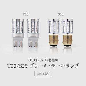HID屋 T20/S25 LED ブレーキ テ...の詳細画像1