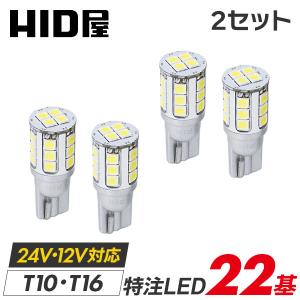 HID屋 2点セットT10 T16 LED 2400lx 爆光 特注の明るいLEDチップ ホワイト6500k クールホワイト8000k ポジション バックランプ ナンバー灯 ルームランプ
