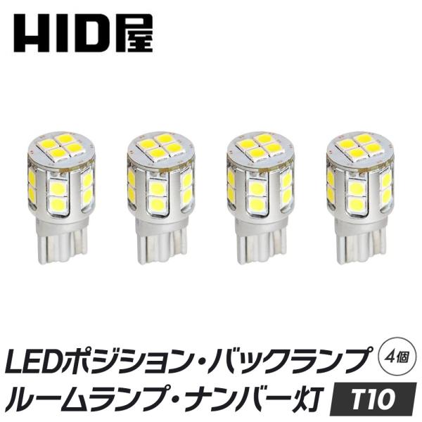 HID屋 4球セット T10 バルブ LED 2100lm T10 LED 爆光 特注の明るいLED...