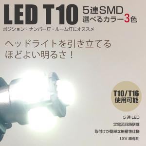 HID屋 T10 バルブ LED SMD 5連...の詳細画像1