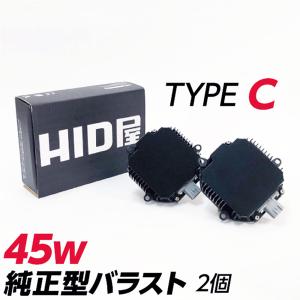 HID屋 45w 純正型バラスト TYPE-C 1セット2個入 加工なし 簡単取付 日産 スバル｜tradingtrade