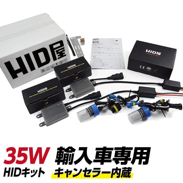 HID屋 35W 輸入車用 コンバージョンキット ワーニングキャンセラー内蔵 H4 Hi Lo(リレ...