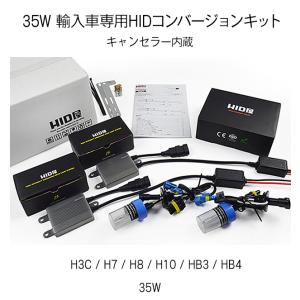 HID屋 35W 輸入車用 コンバージョンキッ...の詳細画像1