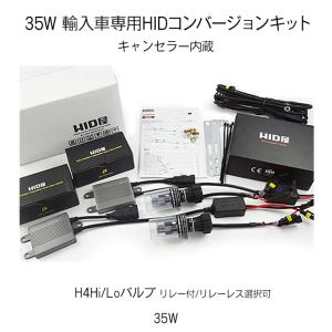 HID屋 35W 輸入車用 コンバージョンキッ...の詳細画像2