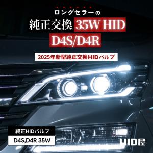 HID屋 35W D4S / D4R 純正交換...の詳細画像1