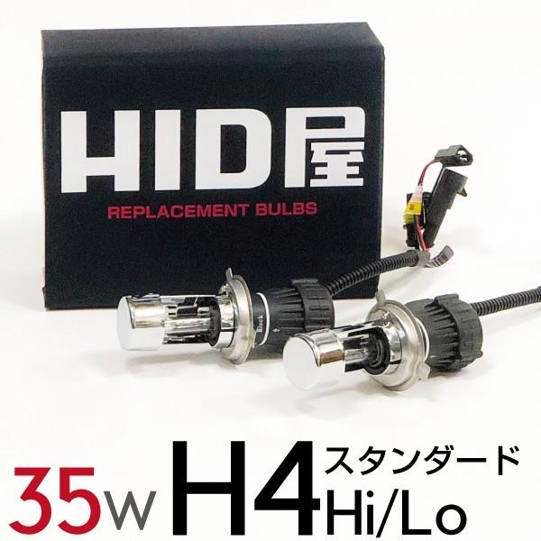 HID屋 35W HIDバルブ H4 Hi/Lo PHILIPSクォーツ製高純度グラスジャケット採用...