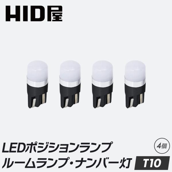 HID屋 T10 バルブ LED 160lm ホワイト 6000k 純正同等サイズ 12V対応 4個...