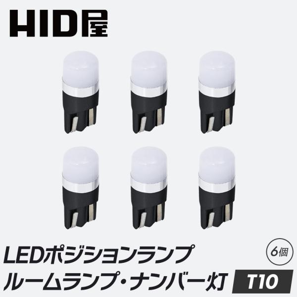 HID屋 T10 バルブ LED ポジション LED バルブ 160lm ホワイト 6000k 純正...