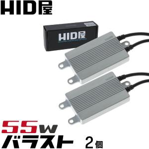 HID屋 55W バラスト（2個）TYPE-SSS 超薄型13mm 送料無料 1年保証