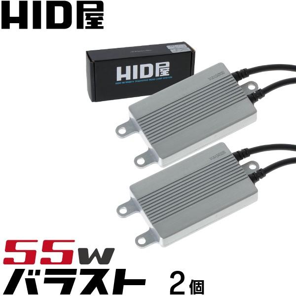 HID屋 55W バラスト（2個）TYPE-SSS 超薄型13mm 1年保証